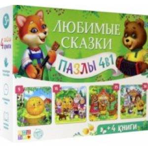 Набор 4 в 1 'Любимые сказки', пазлы + книги Набор 4 в 1 'Любимые сказки', пазлы + книги