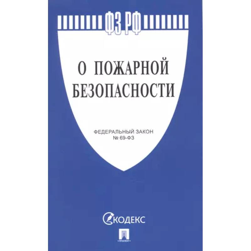 О пожарной безопасности О пожарной безопасности