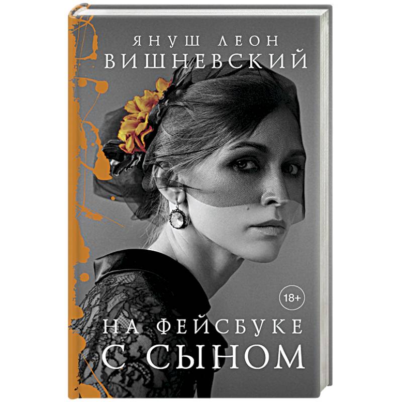 На фейсбуке с сыном На фейсбуке с сыном