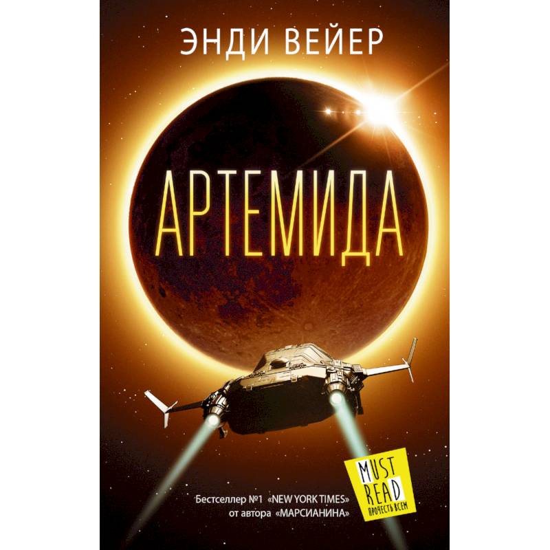 Артемида Артемида
