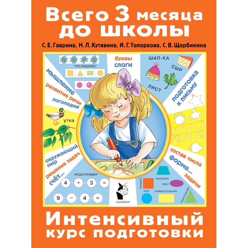 Интенсивный курс подготовки Интенсивный курс подготовки