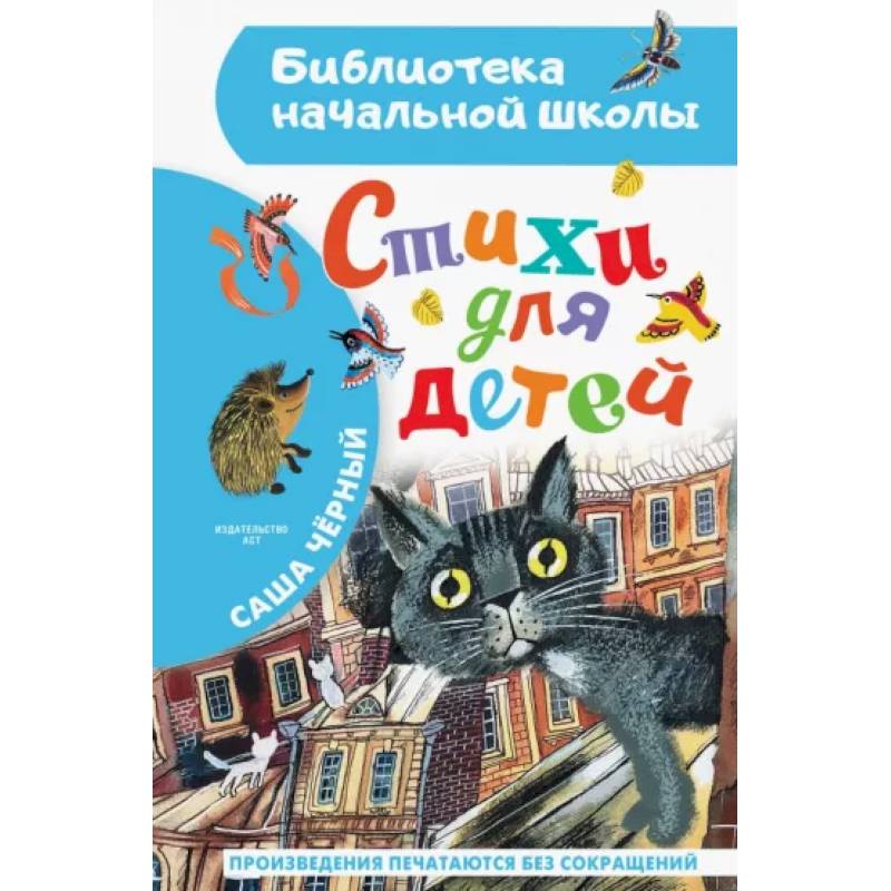 Стихи для детей Стихи для детей
