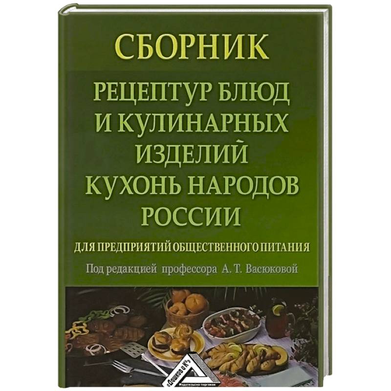 Сборник рецептов