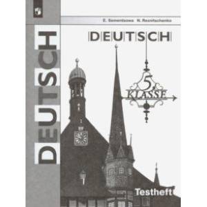 Немецкий язык. 5 класс. Контрольные задания для подготовки к ОГЭ. ФГОС Немецкий язык. 5 класс. Контрольные задания для подготовки к ОГЭ. ФГОС