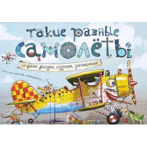 Такие разные самолёты Такие разные самолёты