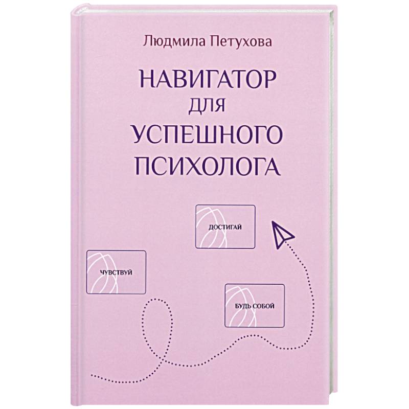 Навигатор для успешного психолога Навигатор для успешного психолога