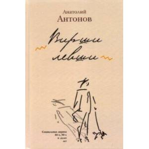 Вирши левши Вирши левши