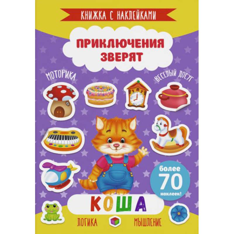 Коша Коша