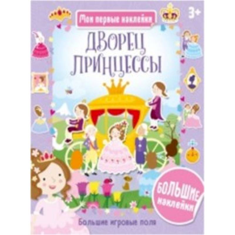 Дворец принцессы Дворец принцессы
