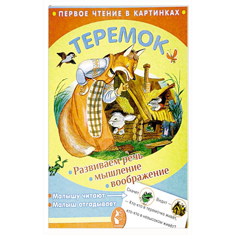 Теремок