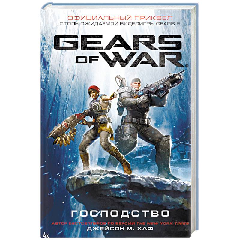 Gears of War. Господство Gears of War. Господство