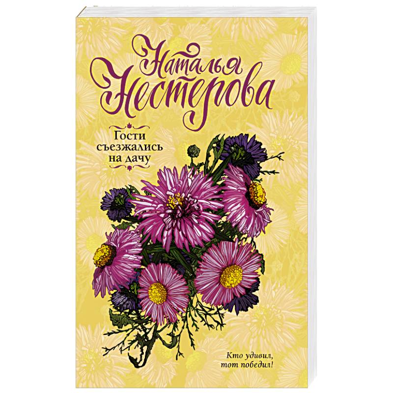 Гости съезжались на дачу Гости съезжались на дачу