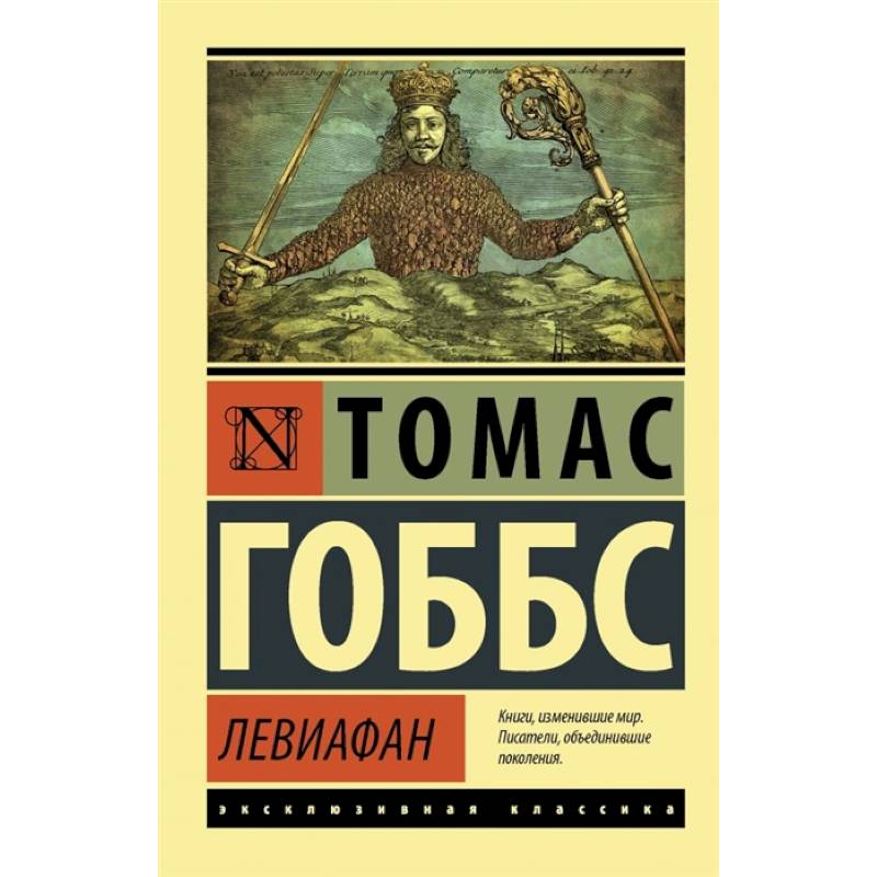 Левиафан Левиафан