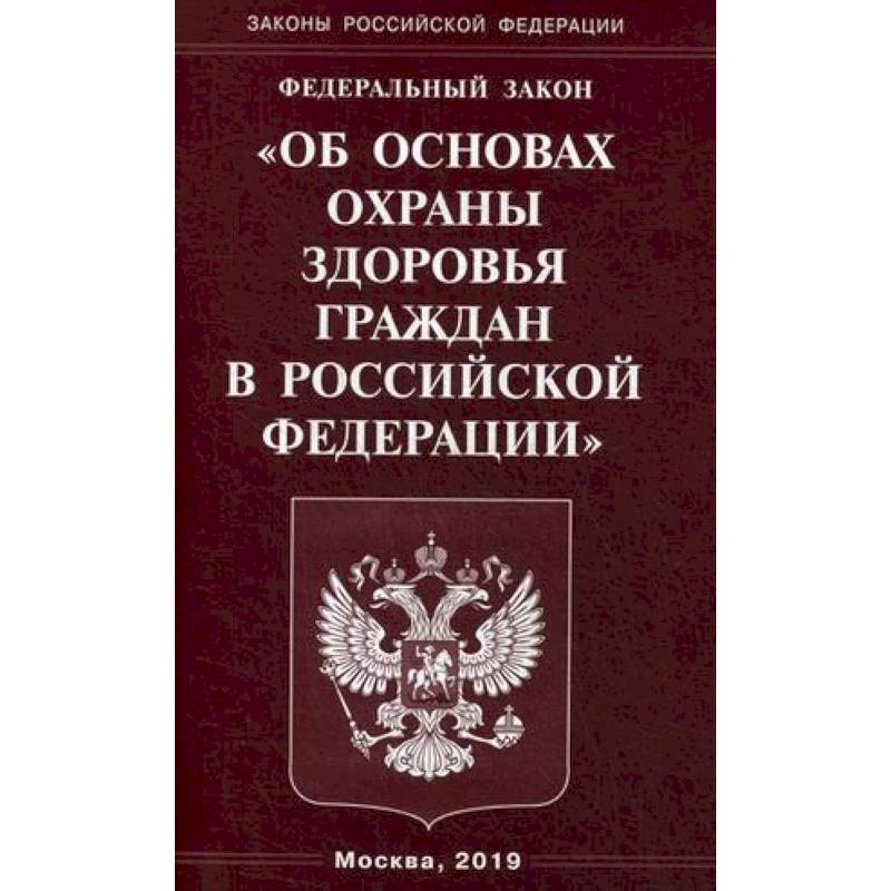 Закон о государственной граждан