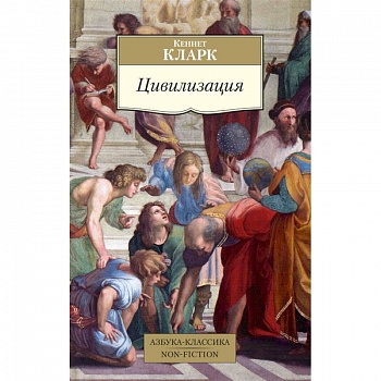 Цивилизация Цивилизация