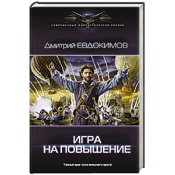 Игра на повышение Игра на повышение