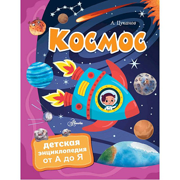 Космос Космос