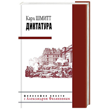 Диктатура Диктатура