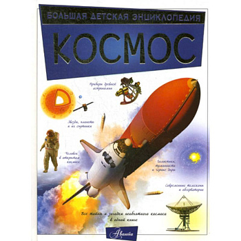 Космос Космос