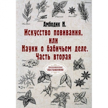 Справочная литература, книга Искусство повивания, или Науки о бабичьем деле. Ч. 2 (репринт.) купить по скидке