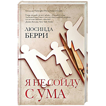 Я не сойду с ума Я не сойду с ума
