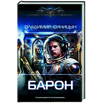 Барон Барон