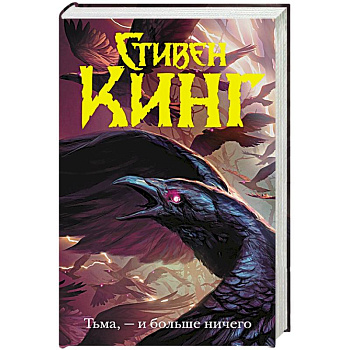 Тьма, - и больше ничего Тьма, - и больше ничего