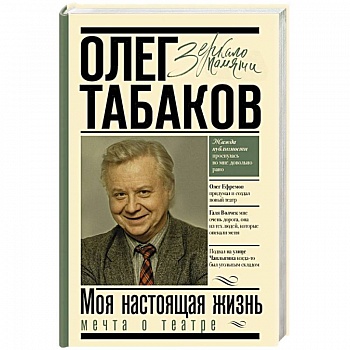 Мечта о театре: моя настоящая жизнь