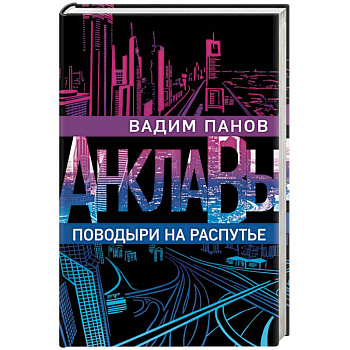 Поводыри на распутье Поводыри на распутье