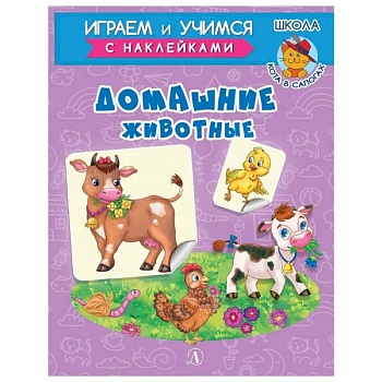 Домашние животные Домашние животные