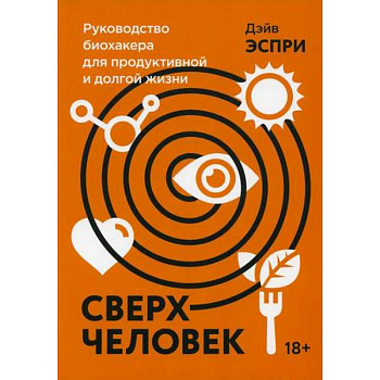 Сверхчеловек Сверхчеловек