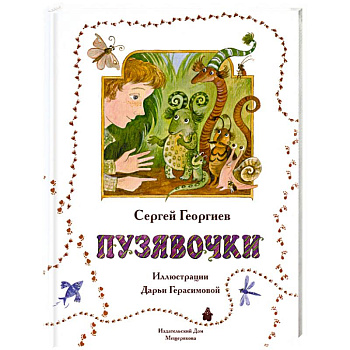 Пузявочки Пузявочки