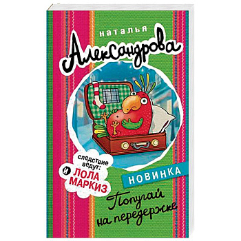 Попугай на передержке Попугай на передержке