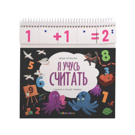 Развитие речи. Чтение, книга Умные пружинки. Я учусь считать купить по скидке