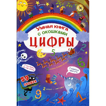 Цифры Цифры