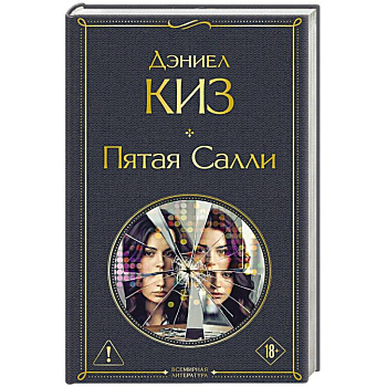 Пятая Салли