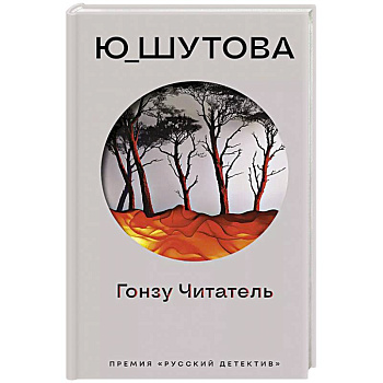 Гонзу Читатель