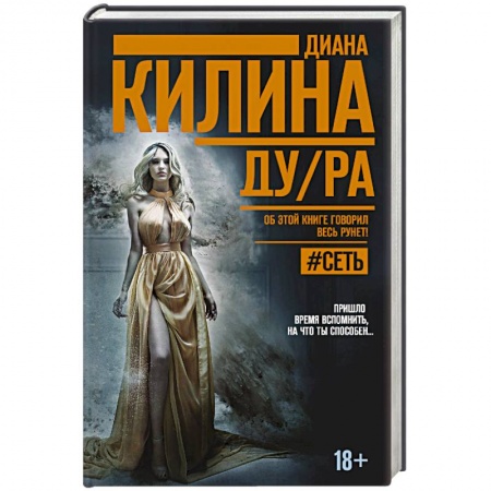 Русская современная проза, книга ДУ/РА купить по скидке