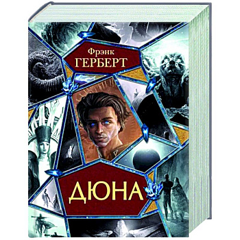 Дюна Дюна