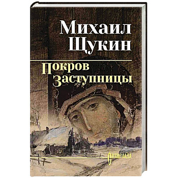 Покров Заступницы