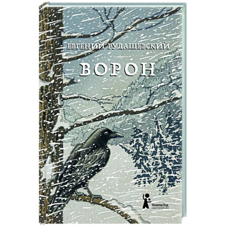 Мистика. Фантастика. Фэнтези, книга Ворон купить по скидке