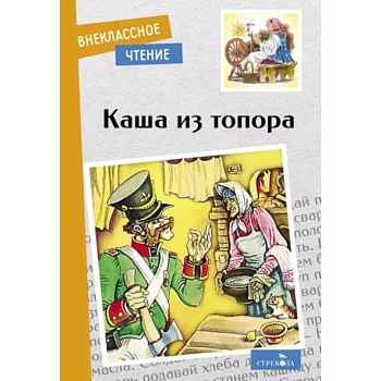 Каша из топора Каша из топора