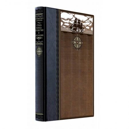 Русская классика, книга Страна холода. Путешествие в Лапландию купить по скидке