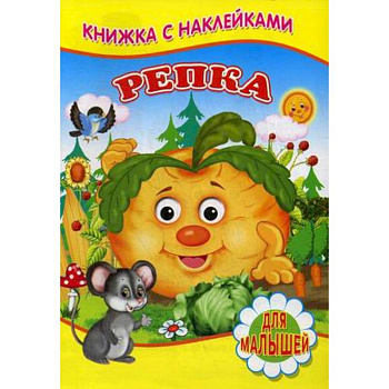 Репка Репка