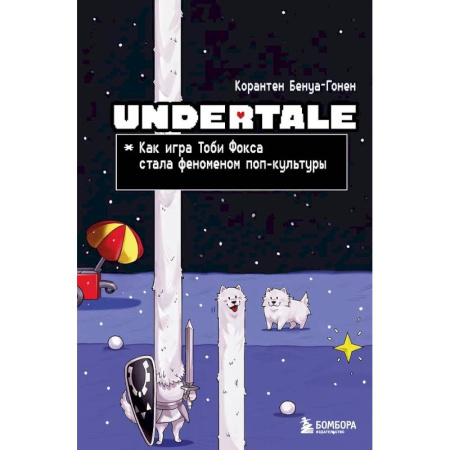 Информационные технологии, книга Undertale. Как игра Тоби Фокса стала феноменом поп-культуры купить по скидке