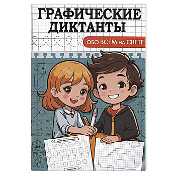 Обо всем на свете Обо всем на свете