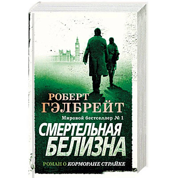 Смертельная белизна Смертельная белизна