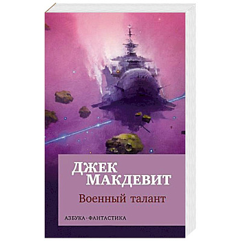 Военный талант Военный талант