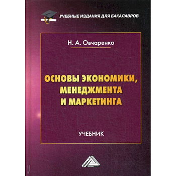 Основы экономики, менеджмента и маркетинга Основы экономики, менеджмента и маркетинга