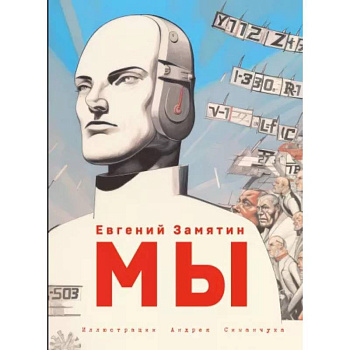 Мы (ил. А. Симанчука) Мы (ил. А. Симанчука)